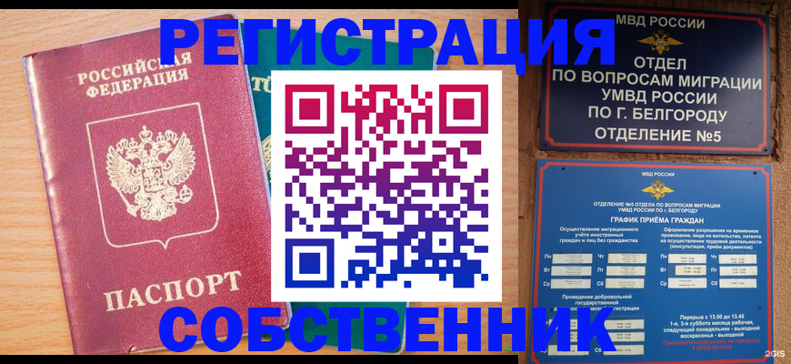 временная регистрация в квартире в Черкесске